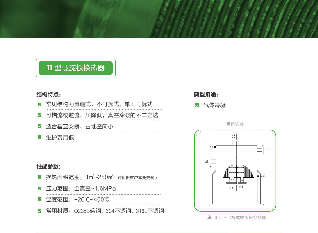 西安螺旋板式換熱器簡介